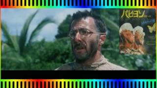 「パピヨンのテーマ　Theme from Papillon」ジェリー・ゴールドスミス、Jerry Goldsmith