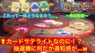 【メダルゲーム】不思議なグランドクロスレジェンドをプレイしてみた!!