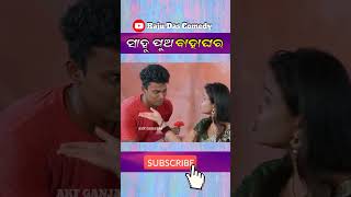 ସାହୁ ପୁଅ ବାହାଘର#shorts #youtubeshorts #rajudascomedy #akfganjam #comedyshorts #gformedianetwork