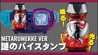 【超限定】DXレックスバイスタンプのブラックメタルメッキバージョン？！オリジナル音声も鳴る！仮面ライダーリバイス チョコ 大当たり