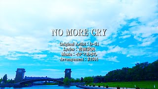 【カバー】NO MORE CRY(D-51)/#1501 feat.鏡音リン・レン