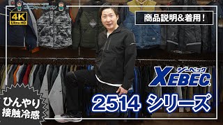 作業服 ジーベック 2514シリーズ 商品説明