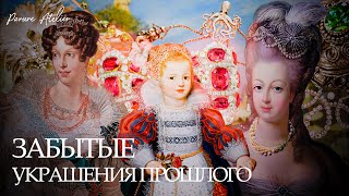 Забытые сокровища: украшения из прошлого, которые стоит вспомнить! | Parure Atelier