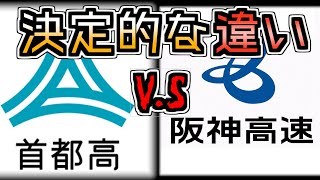 【衝撃】「環状高速」の決定的な「違い」を紹介するぜ【ゆっくり解説】