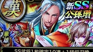 蒼の三国志 - Ao No Sangokushi - 漢SS一枚確定10+1召喚 Summoning \u0026 Commentary