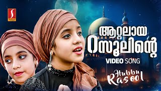 ആറ്റലായ റസൂലിൻ്റെ | Hubbu Rasool | Malayalam Mappila Pattukal | Mappila Songs | Azin Vellila |