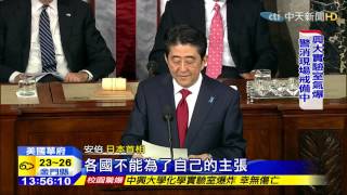 20150430中天新聞　安倍美國會演講　歷史問題無道歉