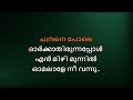 ardha nishayil karaoke with lyrics malayalam gazal