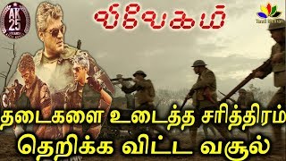 Vivegam Business Created News Records | 2nd Weekened | New overseas Records | Thala 58 | Ajith 58