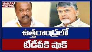 టీడీపీకి మాజీ ఎమ్మెల్యే పంచకర్ల రమేష్ బాబు రాజీనామా | MAHAA NEWS