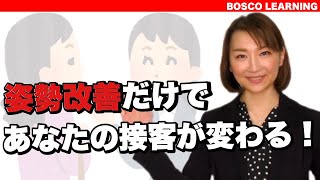 【姿勢】美しい所作は正しい姿勢から生まれる【講師：柳井綾子】