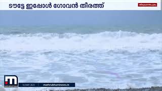 കേരളത്തില്‍ ടൗട്ടെ ചുഴലിക്കാറ്റിന്റെ സ്വാധീനം ഇന്ന് കൂടി ഉണ്ടാകും | Mathrubhumi News