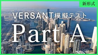 VERSANT模擬テスト【Part A 質問 / Give a short answer to the question】新形式 MOCK TEST SET 3