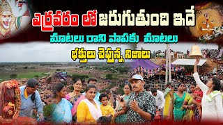 Yerravaram Narasimha Swami Temple  ||ఎర్రవరం శ్రీ బాల ఉగ్ర నరసింహ స్వామి క్షేత్రం ||PalnatiPrabha