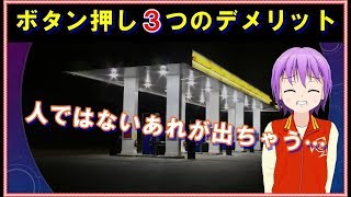 【ボタン押し】夜勤ボタン押し３つのデメリット！