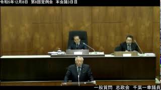 ［稚内市議会］令和5年12月８日　第８回定例会　本会議３日目③-2　一般質問　千葉一幸議員