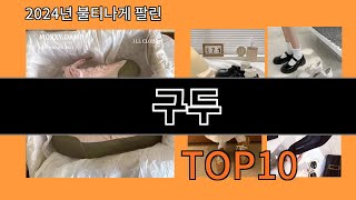 구두 2024 최신 알리익스프레스 추천 Top 10