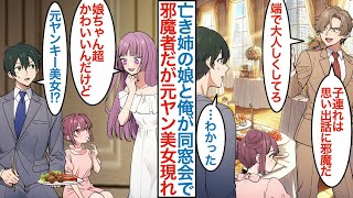 【漫画】娘が実は亡き姉の子で育てる俺。同窓会に行くと「子連れは来るな」高学歴の同級生に邪険にされるが元ヤンキーの美女が現れて姪も懐いてしまい同棲生活をすると家族みたいな関係になり【恋愛マンガ動画】