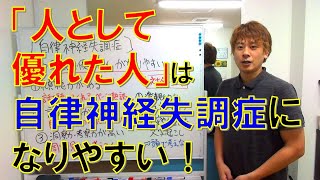 自律神経失調症になりやすい人の３の特徴