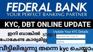 ഫെഡറൽ ബാങ്ക് KYC, DBT ഓൺലൈൻ അപ്ഡേറ്റ് HOW TO UPDATE FEDERAL BANK KYC UPDATE