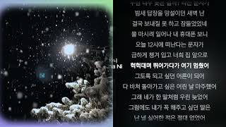 옛그리움 (Old Yearning) 참 잔인했던 당신에게 1시간