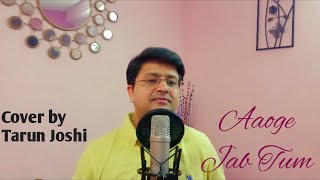 Aaoge Jab Tum Saajna | Unplugged Version |Jab We Met | Tarun Joshi | Hindi Cover Songs