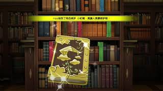 罪惡童話，金書20連抽