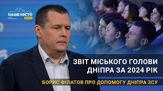 Борис Філатов про допомогу Дніпра ЗСУ