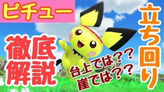 [スマブラSP]最新版！！ピチューの立ち回り徹底解説！！[えあろ]