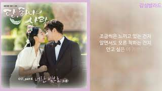 Fromm(프롬)-너란 빛으로(In your light)/단, 하나의 사랑 OST Part 6