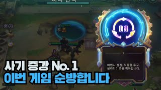 [롤토체스 초고속모드] 시즌 13 \