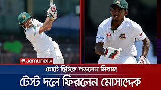 প্রায় তিন বছর পর টেস্টে ফিরলেন অলরাউন্ডার মোসাদ্দেক | Mosaddek Back