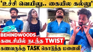 'உச்சி வெயிலு.. கையில கல்லு'.. கணவருக்கு Twist வைத்த மனைவி..! Shopping அலப்பறை