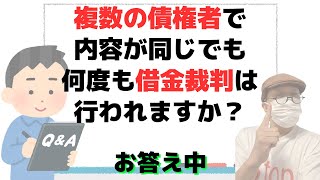 「最終通知、支払督促くるようですが2社も3社裁判ありますか？」にお答え中/口座差押で24時間の間にその口座に入金があったらそれも取られる？/複数の取引先の場合、差押される？