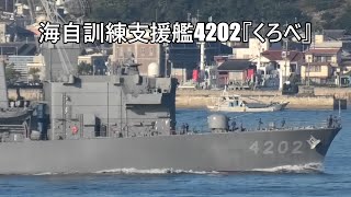 海自訓練支援艦4202『くろべ』