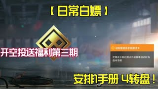 【使命召唤手游】开空投送福利第三期 安排1手册4转盘！#老安