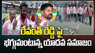 BRS Ex Corporator Vittal Reddy BRS Activists Burn Revanth Reddy's Effigy In Chaitanyapuri | T News