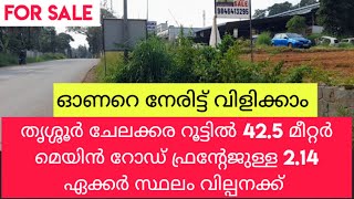 വില്ല, ഹോട്ടൽ, ഹോസ്പിറ്റൽ, അങ്ങനെ തുടങ്ങി എല്ലാത്തിനും അനുയോജ്യമായ സ്ഥലം ന്യായമായ വിലയിൽ വില്പനക്ക്