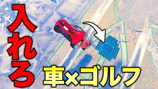 車をホールインワンさせないと絶対にクリアできない鬼畜レース【GTA5】