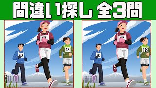 [Spot the difference] Exercise your brain with a brain training video![Recommended for the elderly]