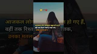 आजकल लोग समझदार 💯💯🥀 ||#youtubeshorts #shayari #trending #love #sad #shorts