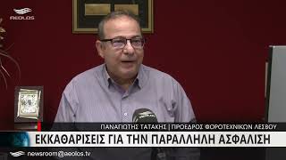 Εκκαθαρίσεις για την παράλληλη ασφάλιση