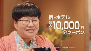 【CM】リクルート じゃらん スペシャルウィーク 近藤春菜 2022年