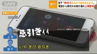 【速報】｢体調不良で会社休みます｣電話から葬式のお経が漏れ上司怒号