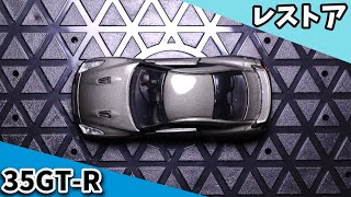 【改造】R35 GTRのトミカを復活させるぞ！