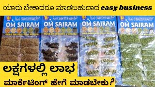 Spices Repacking Business | Dry Fruits Business | Low Investment Business | Business TV Kannada