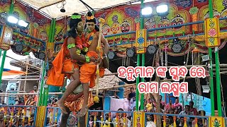 ହନୁମାନ ଙ୍କ ସ୍କନ୍ଧ ରେ ରାମ ଲକ୍ଷ୍ମଣ // Hanuman kishkyandha kanda // rama lakhmana and hanuman#viral