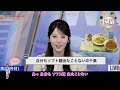 【小川千奈】『abcスープとか好きでした』「日本全国の給食事情を聞くせんちゃんの 給食メニュー思い出トーク」【ウェザーニュース】20250131