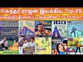 R. Sundar Rajan Top 25 வெற்றி திரைபடங்கள் Countdown | Director R Sundarrajan Block Buster Hit Movies