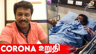 😱நடிகர் Karunas-க்கு கொரோனா தொற்று உறுதி | Covid 19 India, Hospital | Latest Tamil News